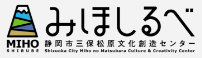 世界遺産「三保松原」のミュージアムショップ＆カフェ