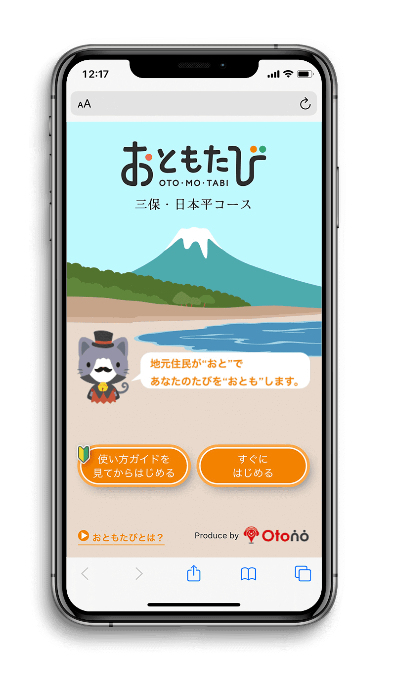 おともだびスタート画面